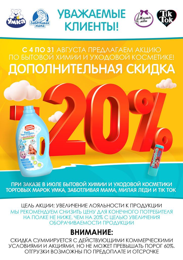 Акция август