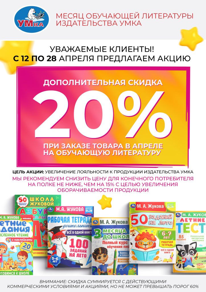 Месяц обучающей литературы издательства умка